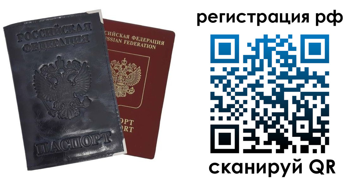 прописка законно в Копейске